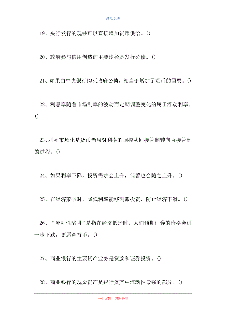 2021理财规划师(二级)-判断_3（精选试题）_第3页