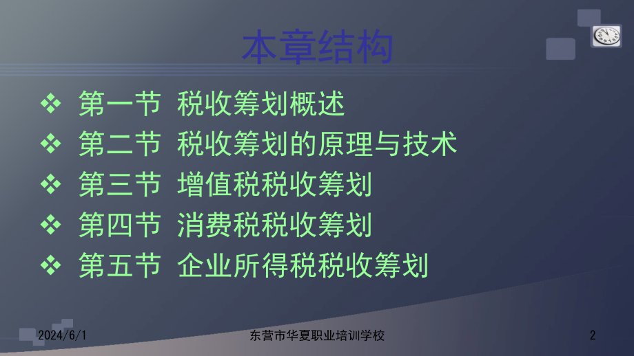 财务管控公司理财理财规划师专业能力二精编_第2页