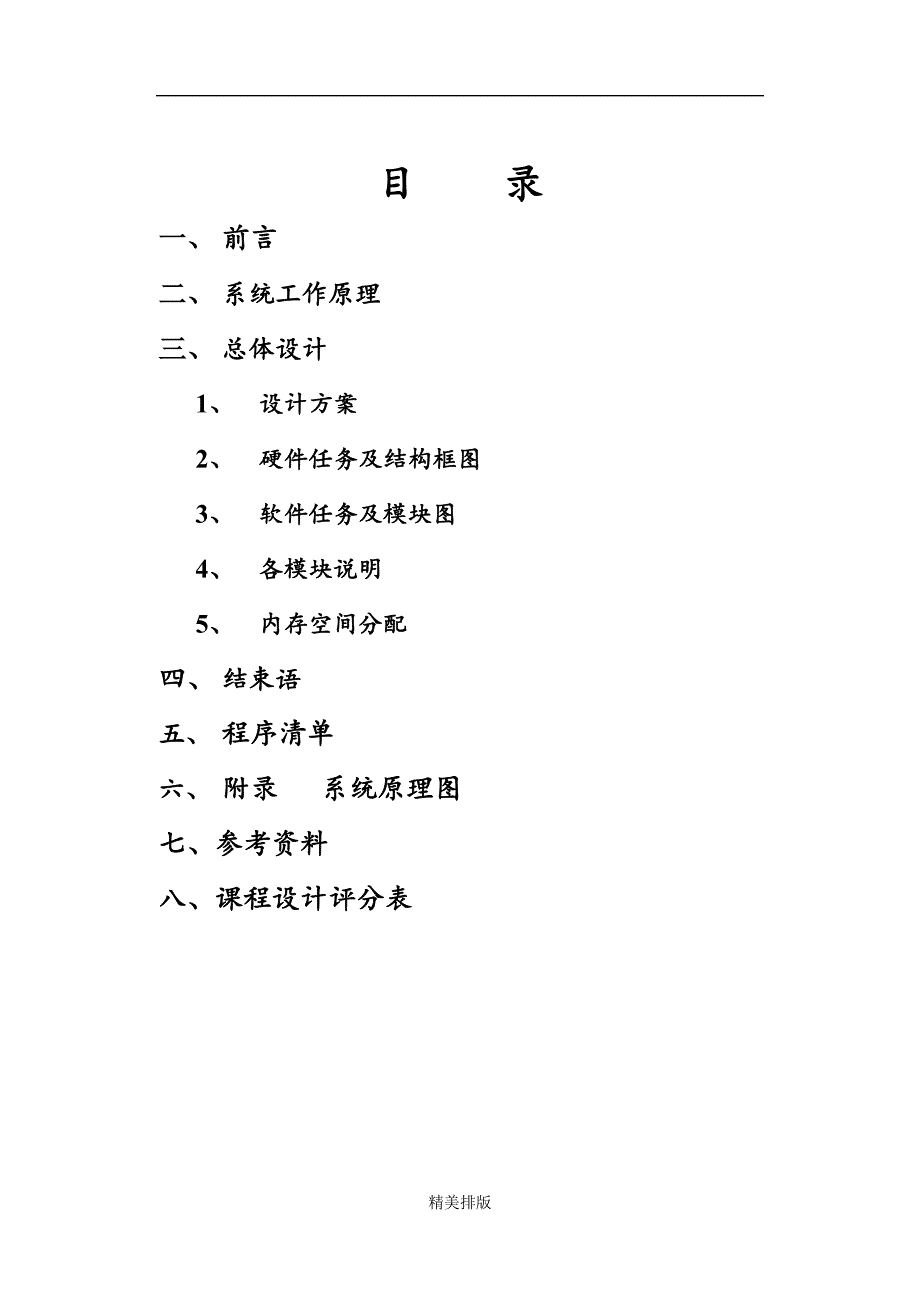 数字转速表的设计课+++程+++设++计_第3页