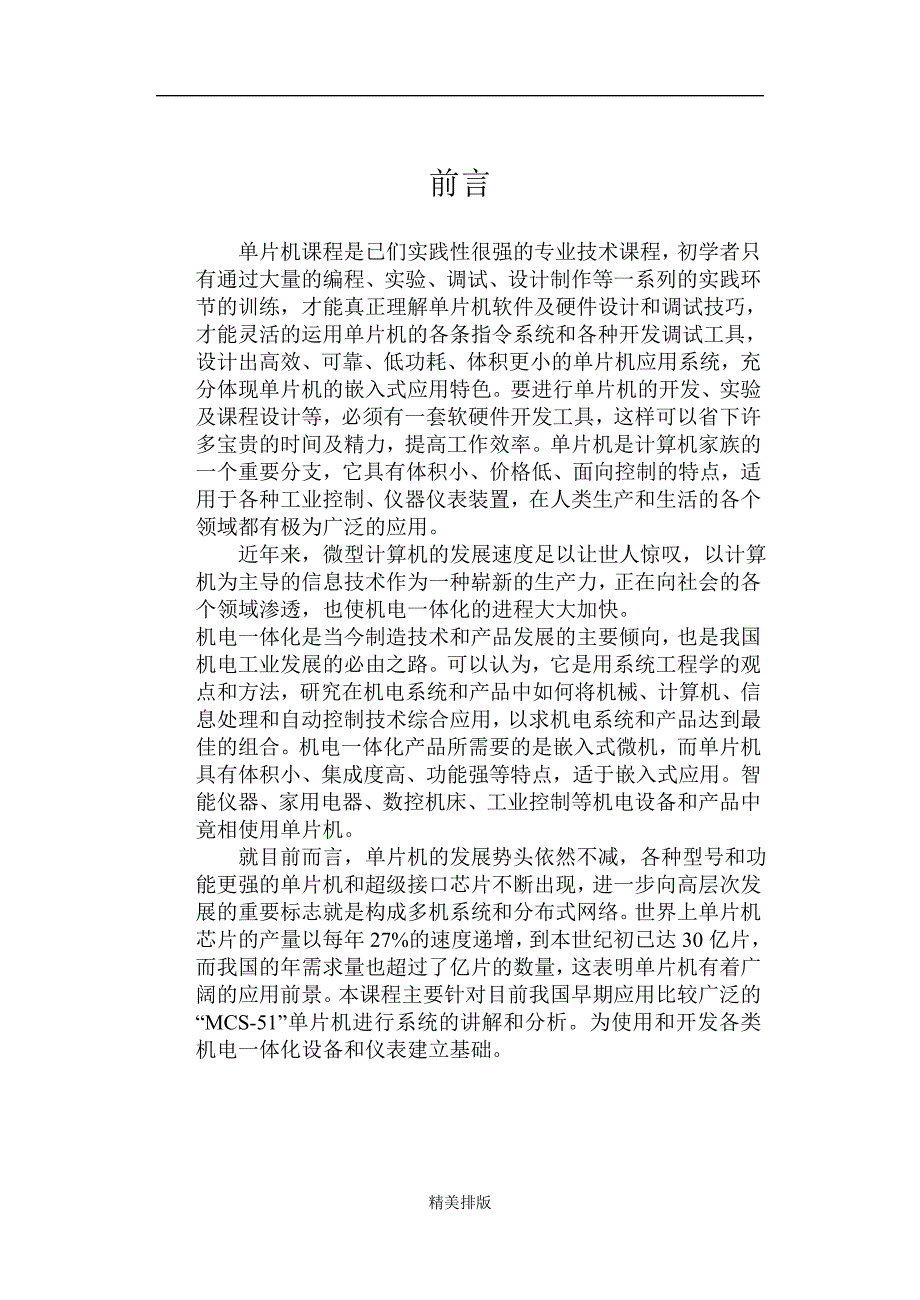 数字转速表的设计课+++程+++设++计_第4页