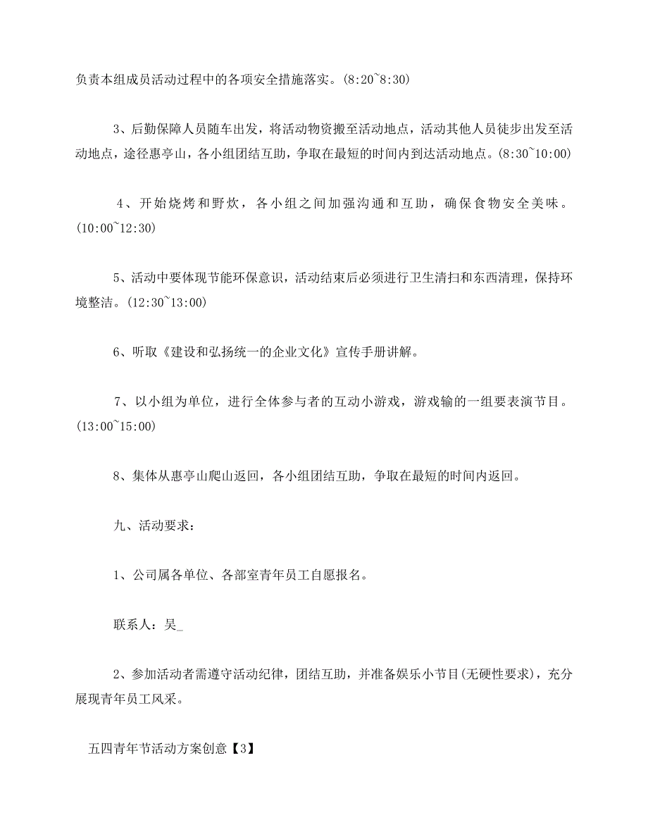 202X五四青年节活动(精选5篇)_第4页