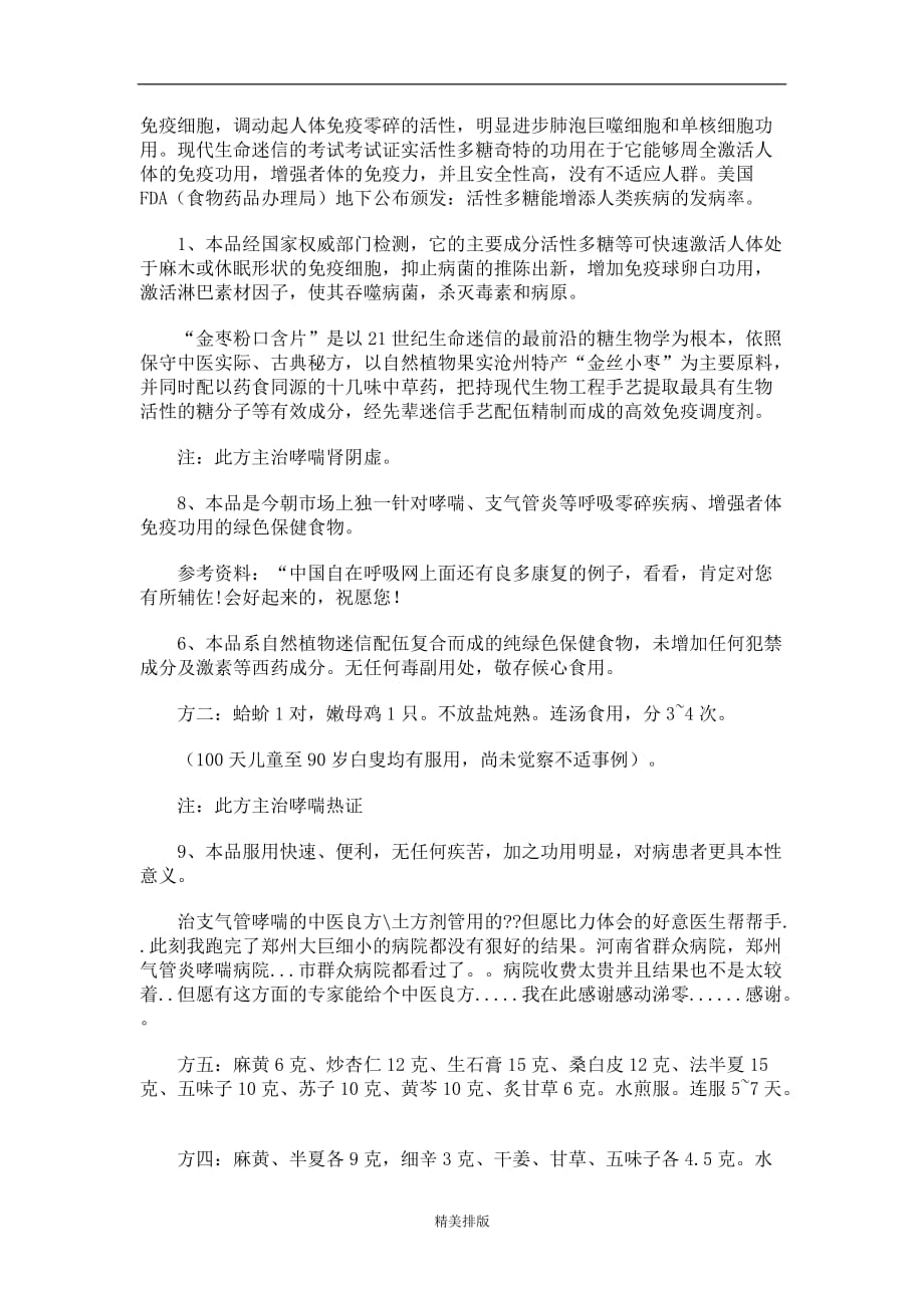 治支气管哮喘的中医良方_第2页