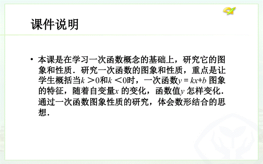 一次函数（2）优课教学课件_第2页