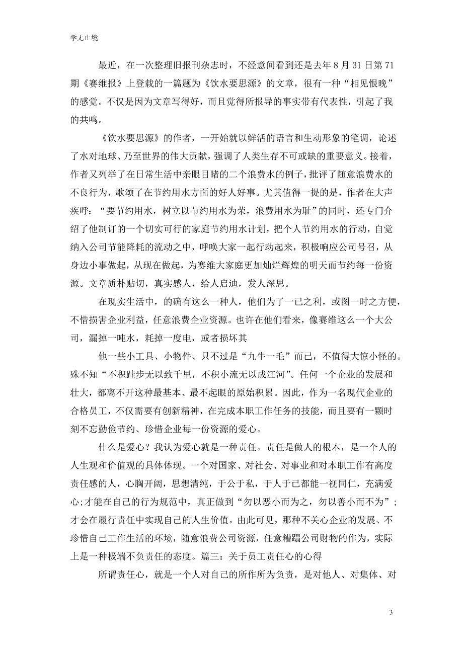 [精选]员工责任心培训心得体会_第3页