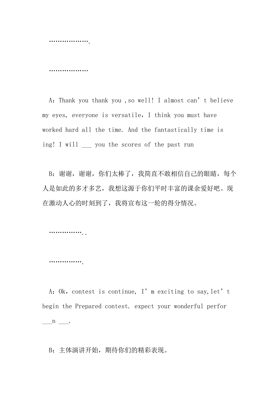 2021年演讲比赛中英文主持词_第4页