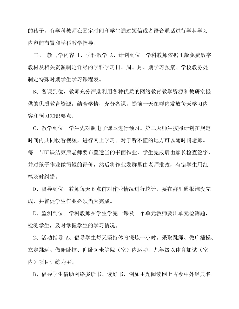 202X镇线上课堂教与学实施_第2页