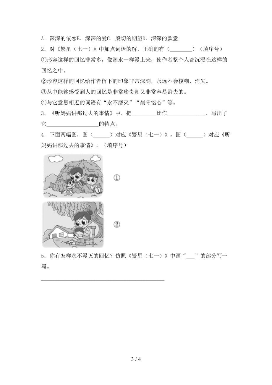 最新部编版四年级语文下册《短诗三首》同步练习及答案_第3页