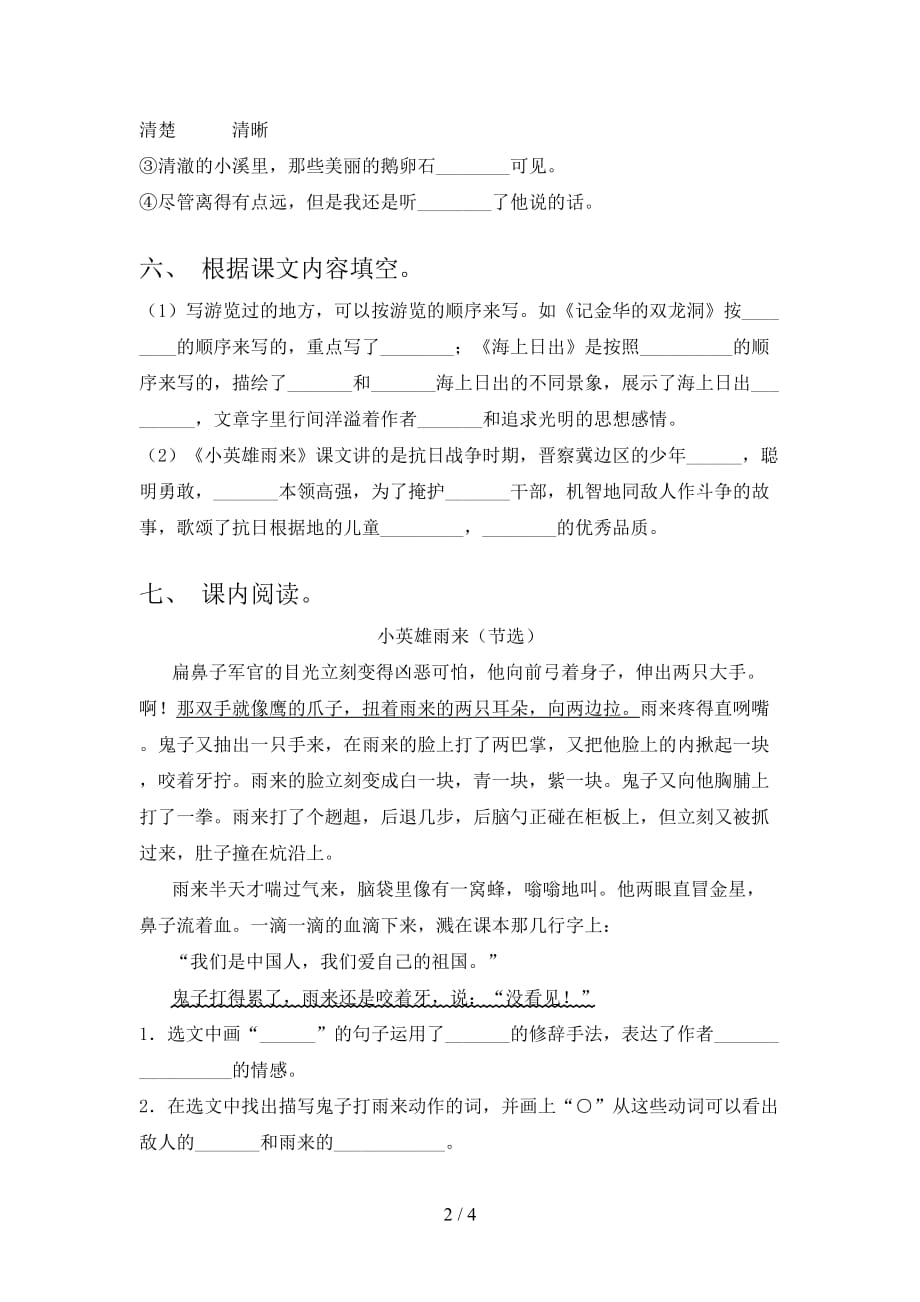 最新部编版四年级语文下册《小英雄雨来》课后练习及答案_第2页