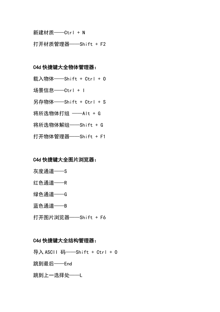 （精选）C4d快捷键大全文件_第2页