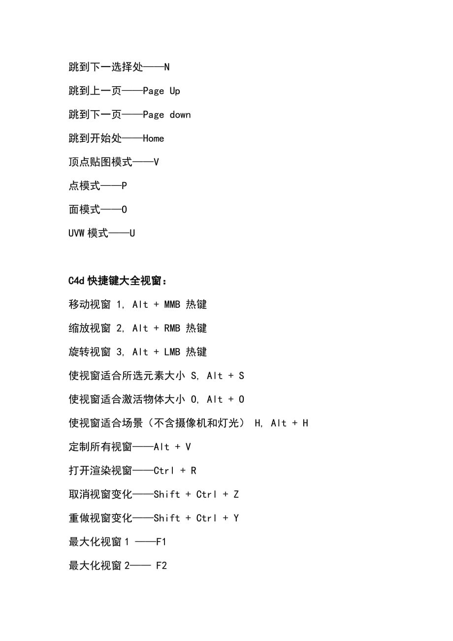 （精选）C4d快捷键大全文件_第3页