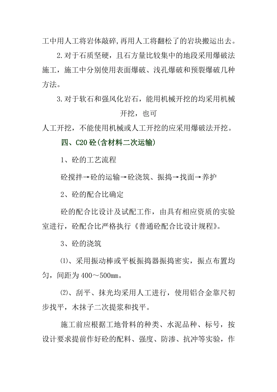 蓄水池工程施工工艺及技术措施_第2页