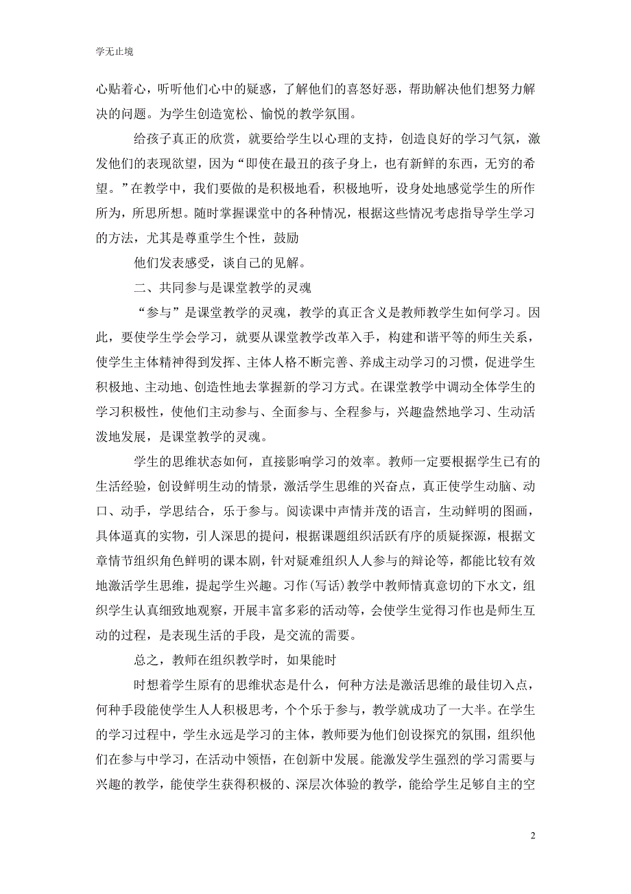 [精选]新课标学习的心得体会_第2页