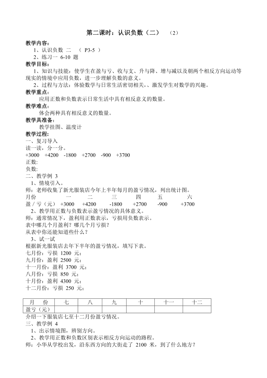 最新苏教版小学五年级数学上册教案(改)_第4页