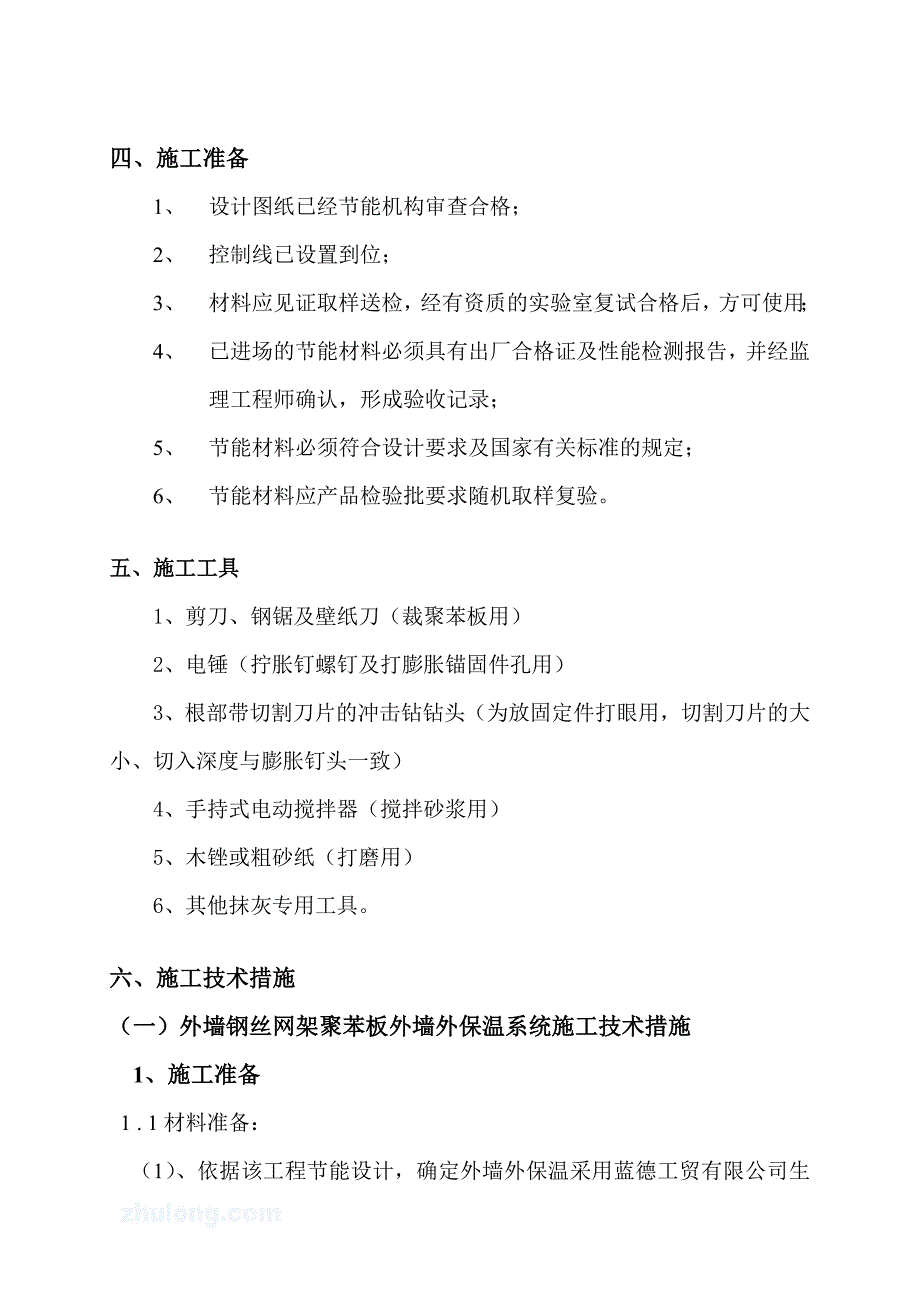 最新某高层住宅建筑节能施工方案_第3页