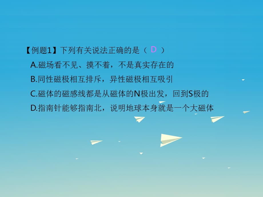 201x年中考物理总复习第1部分基础篇第十七单元电和磁xx_第3页