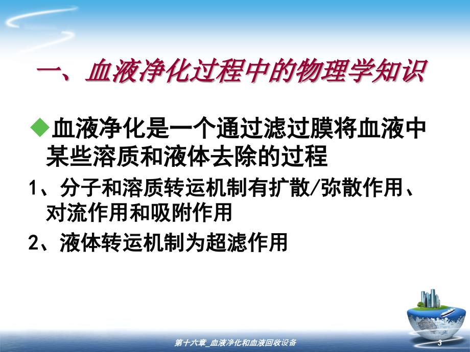 第十六章_血液净化和血液回收设备课件_第3页