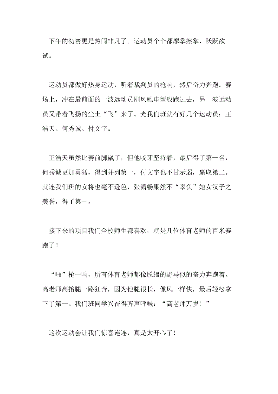 2021年秋季校园运动会作文_第3页