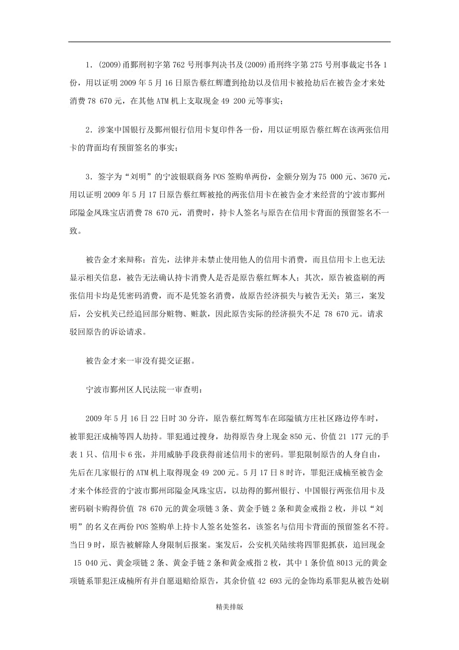 蔡红辉诉金才来信用卡纠纷案_第2页