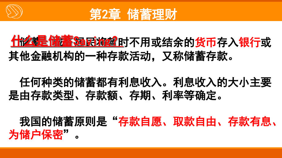 财务管控公司理财储蓄理财基础知识精编_第2页