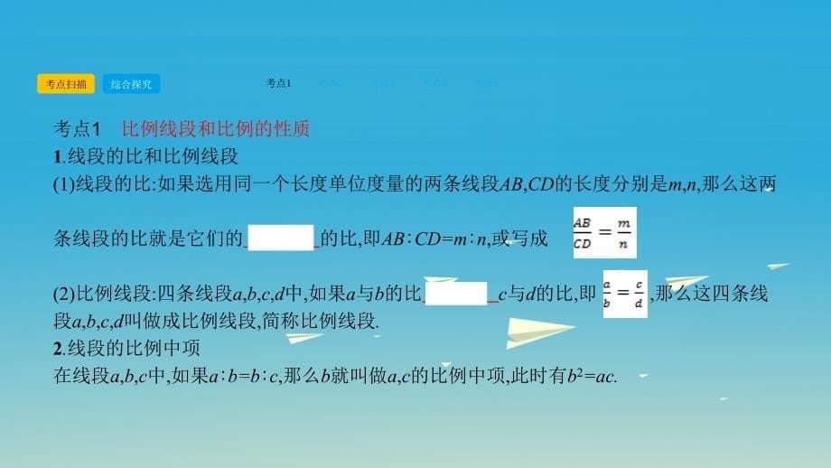 201x年中考数学总复习第一部分考点知识梳理2.6相似形xx_第5页