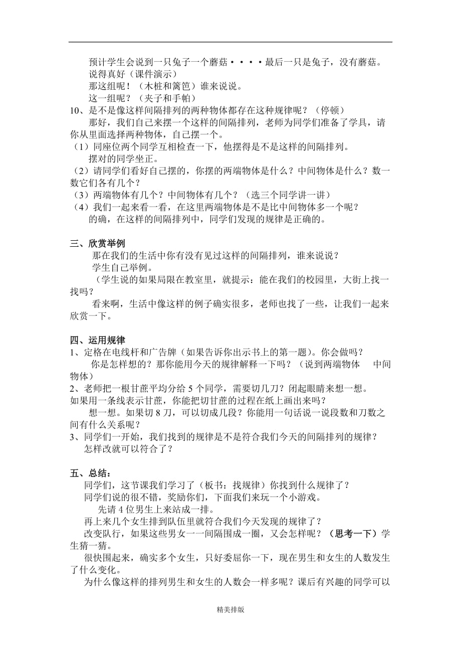 深师教育《找规律》教案_第2页