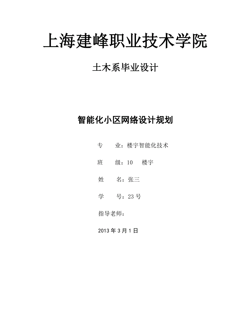 上海建峰职业技学院张正坤_第1页