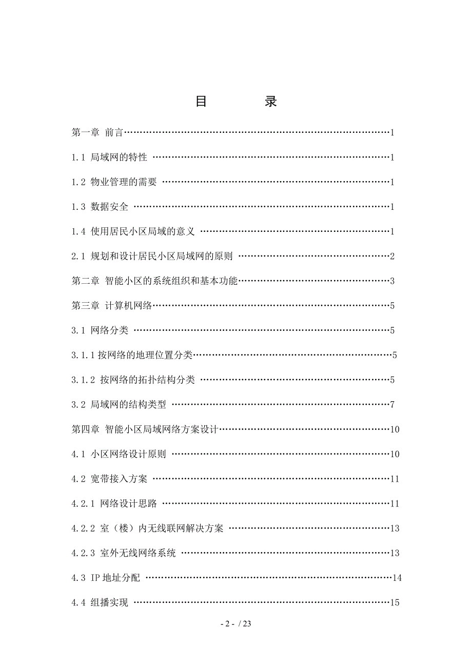 上海建峰职业技学院张正坤_第3页