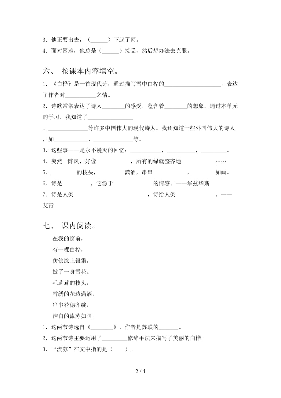 最新部编版四年级语文下册白桦复习及答案_第2页