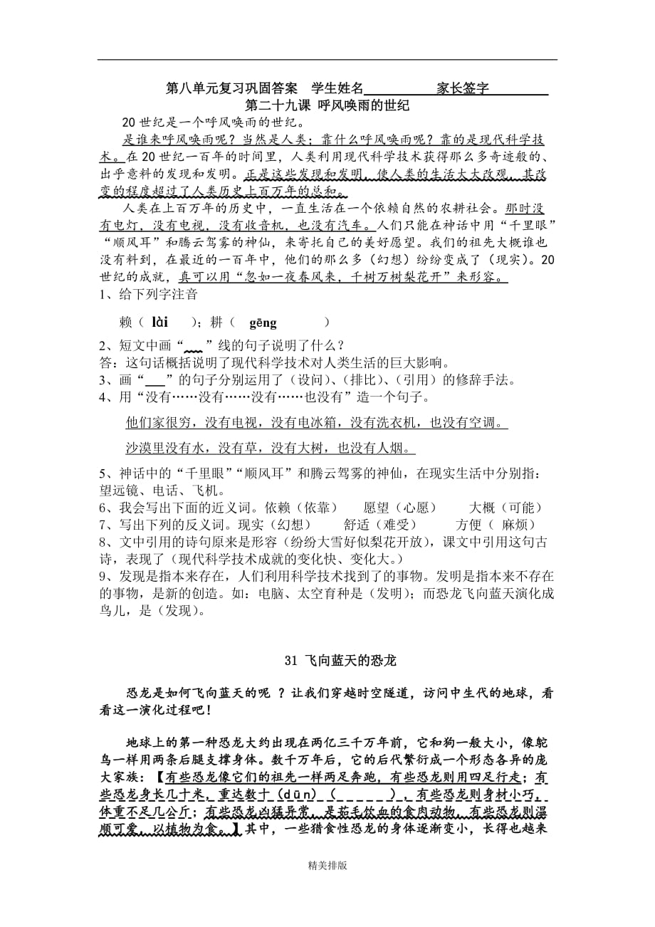 第八单元复习巩固答案_第1页