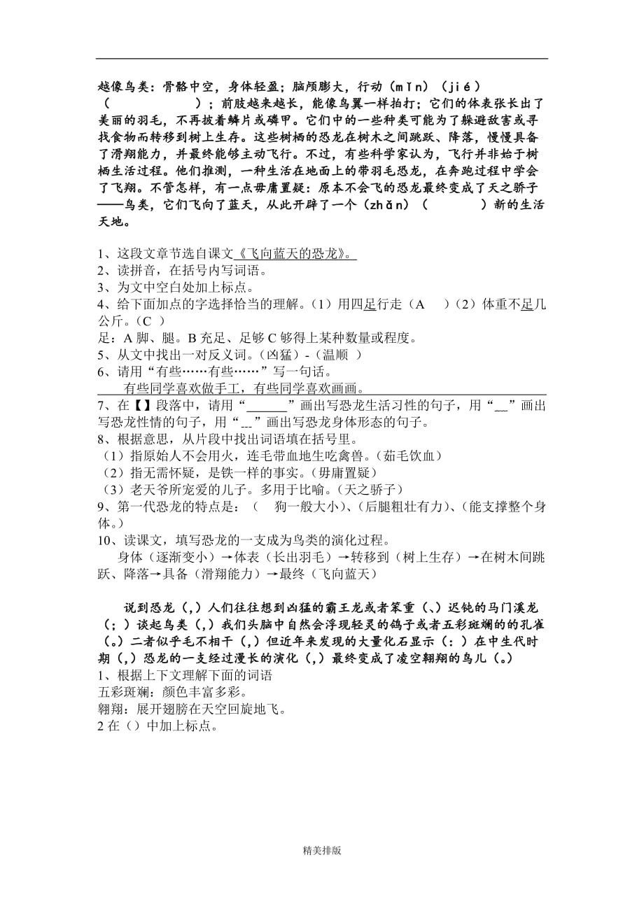 第八单元复习巩固答案_第2页