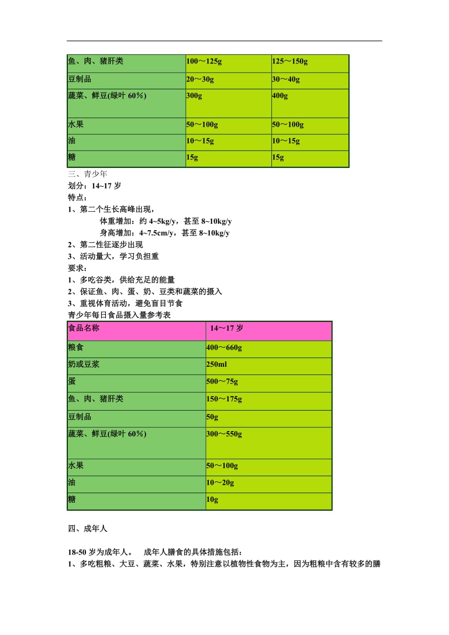 小升初数学试卷及答案-儿童、学龄儿童等_第2页