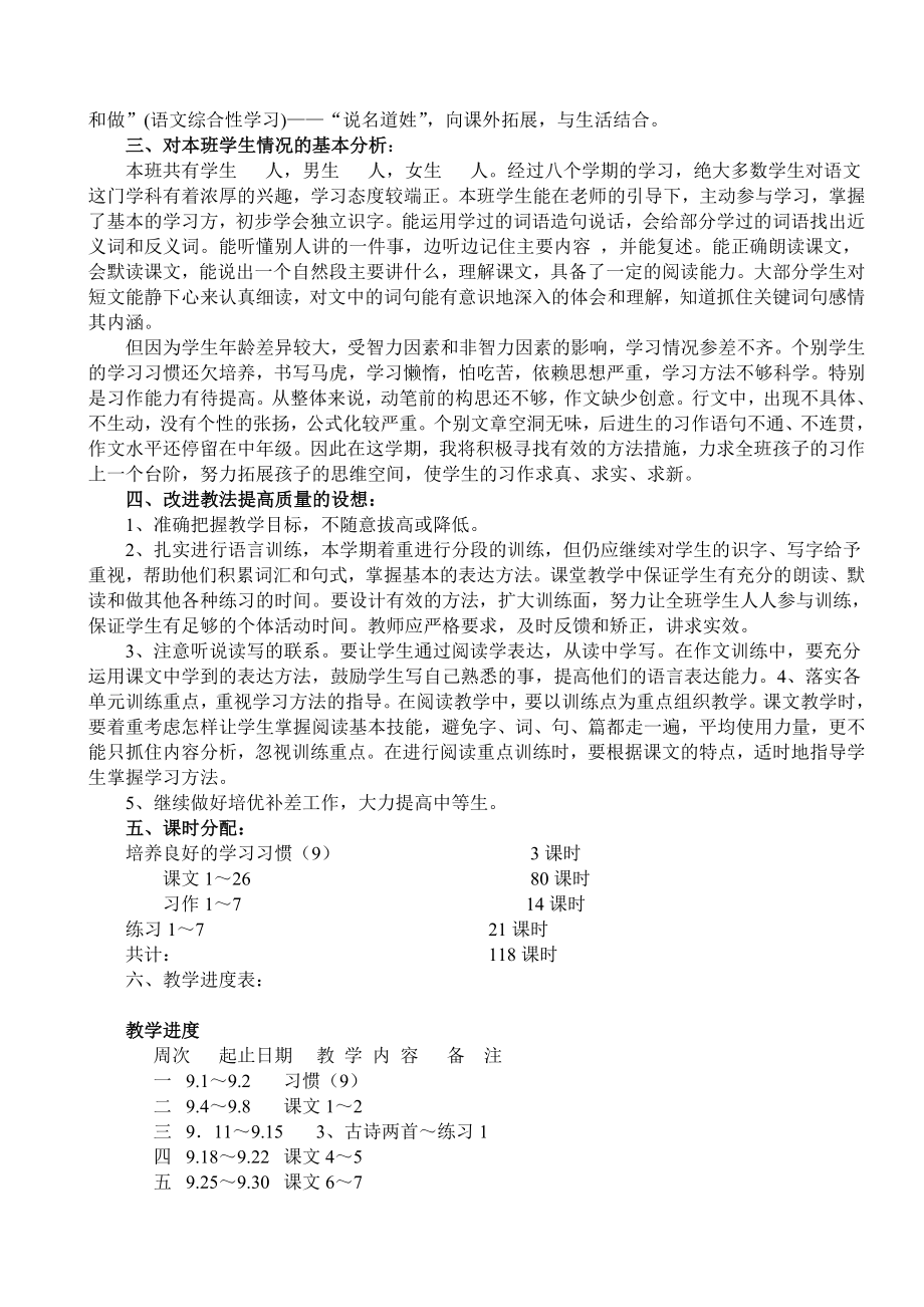 最新苏教版五年级语文教案(上册)26242_第2页