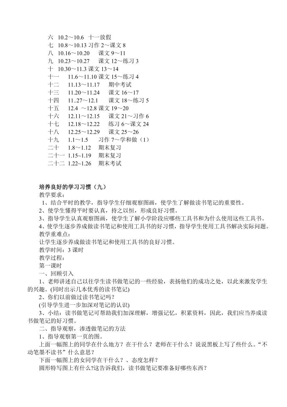 最新苏教版五年级语文教案(上册)26242_第3页