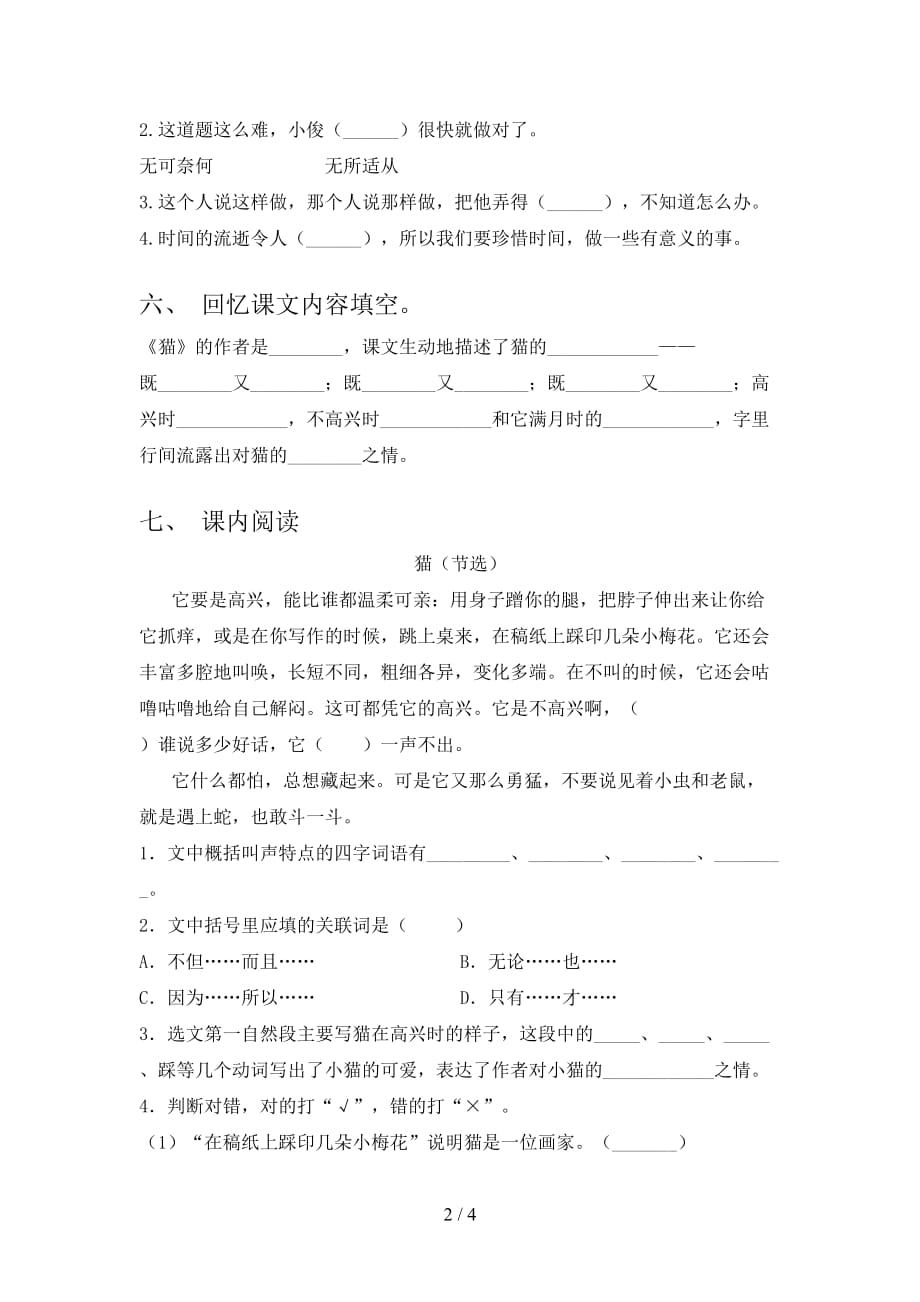 最新部编版四年级语文下册《猫》练习及答案_第2页