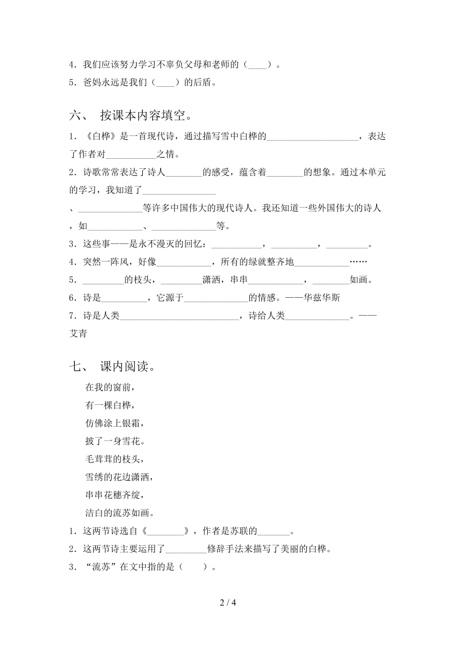 新部编版四年级语文下册《白桦》同步练习（下载）_第2页