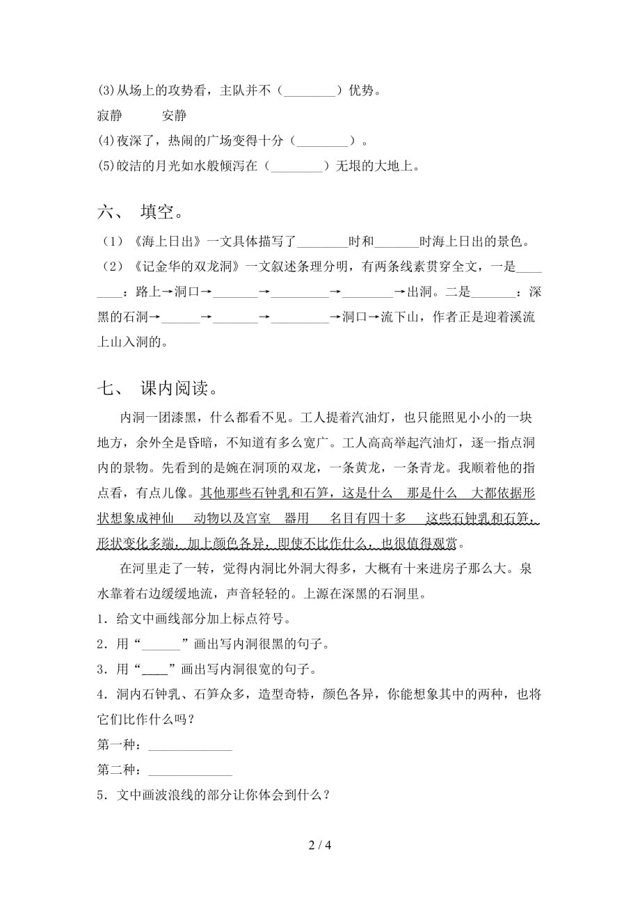 新部编版四年级语文下册记金华的双龙洞复习及答案_第2页