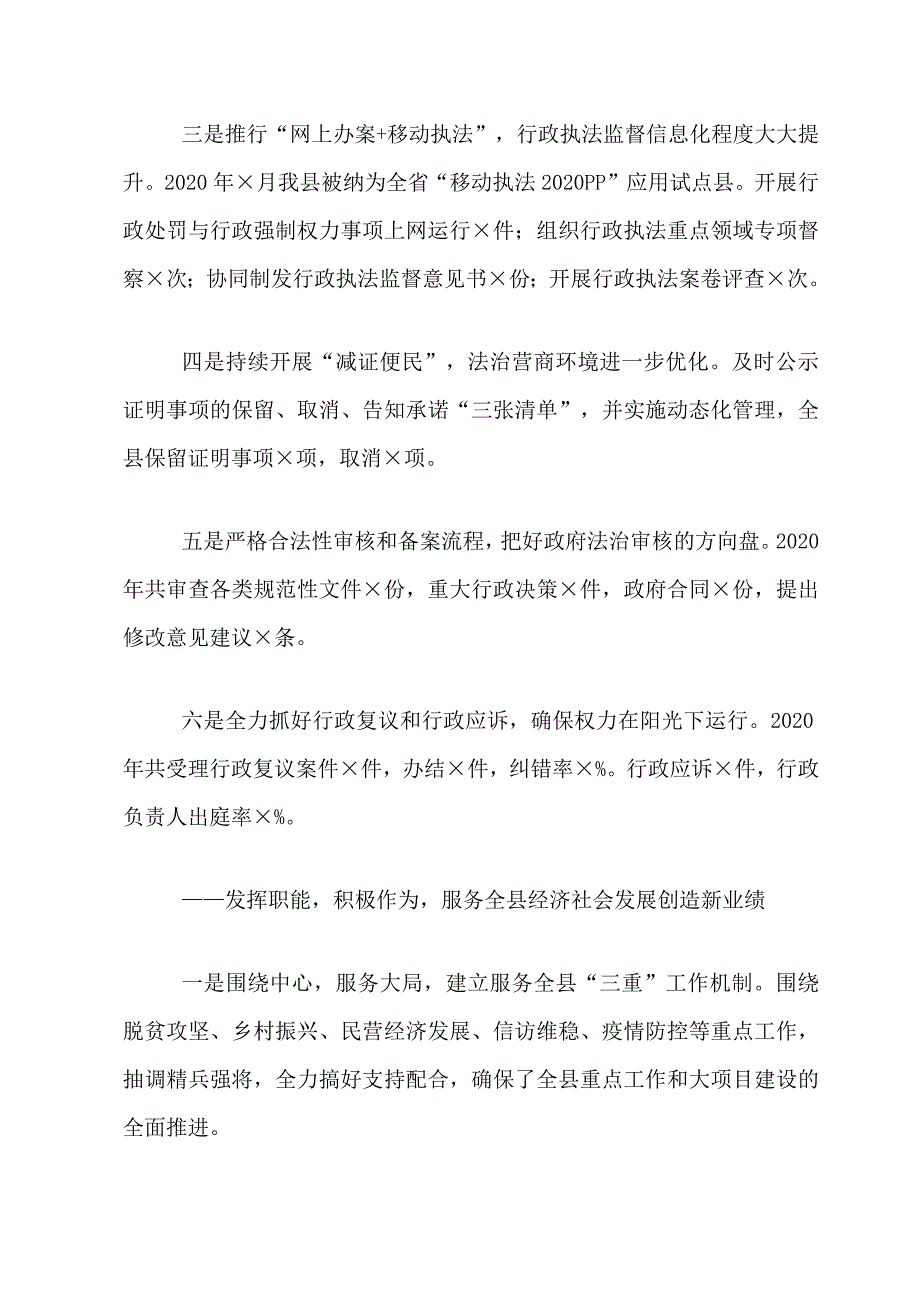 2021年专题党课：政法队伍教育整顿应知应会知识合集六篇（10）_第3页