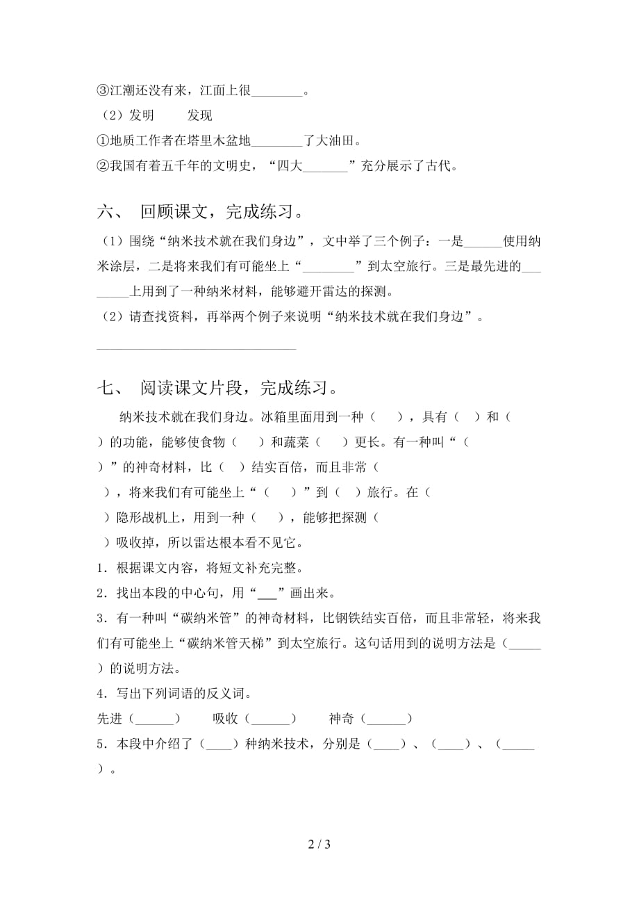 最新部编版四年级语文下册纳米技术就在我们身边提升练习及答案_第2页