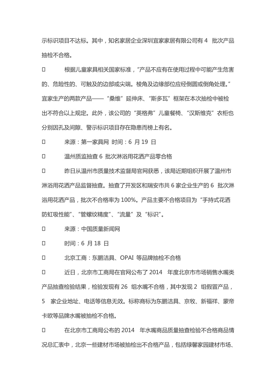 上海木家具抽检50%不合格 甲醛释放量超标问题仍存在_第2页