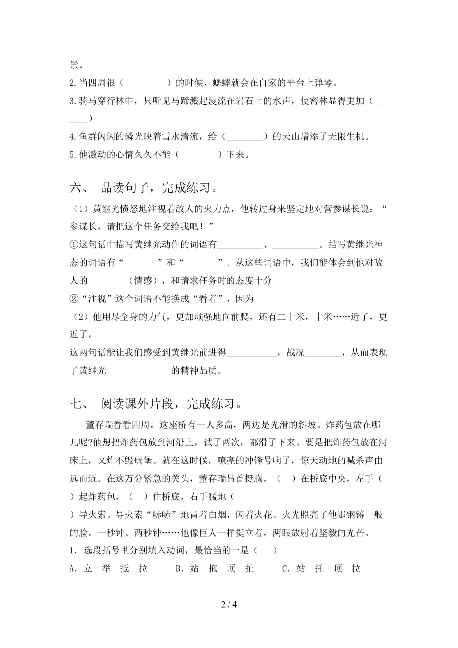 新部编版四年级语文下册《黄继光》课后练习题及答案_第2页