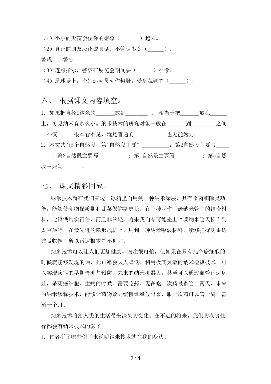 新部编版四年级语文下册纳米技术就在我们身边复习题及答案_第2页