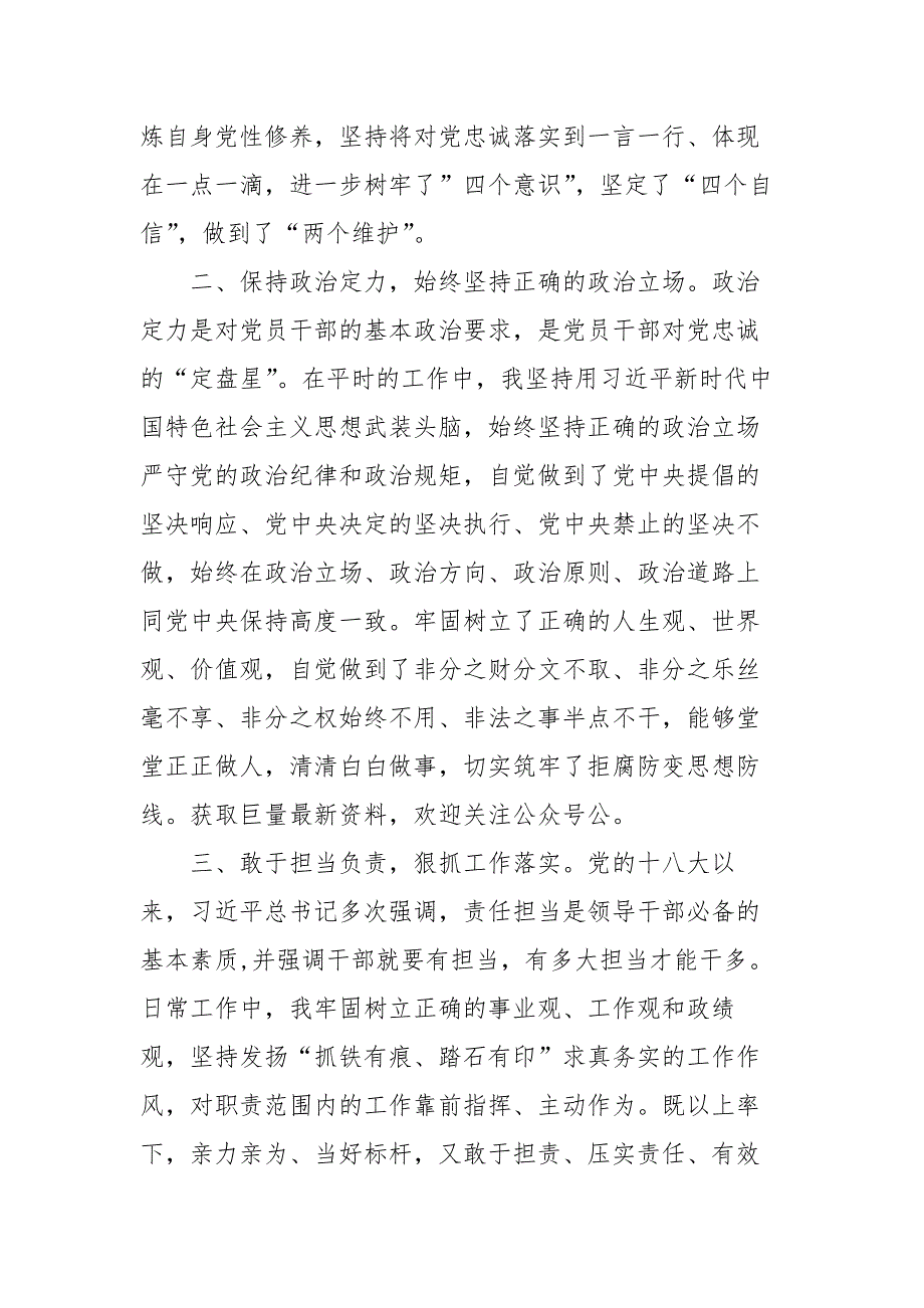 党员干部政治素质自评报告3篇_第2页