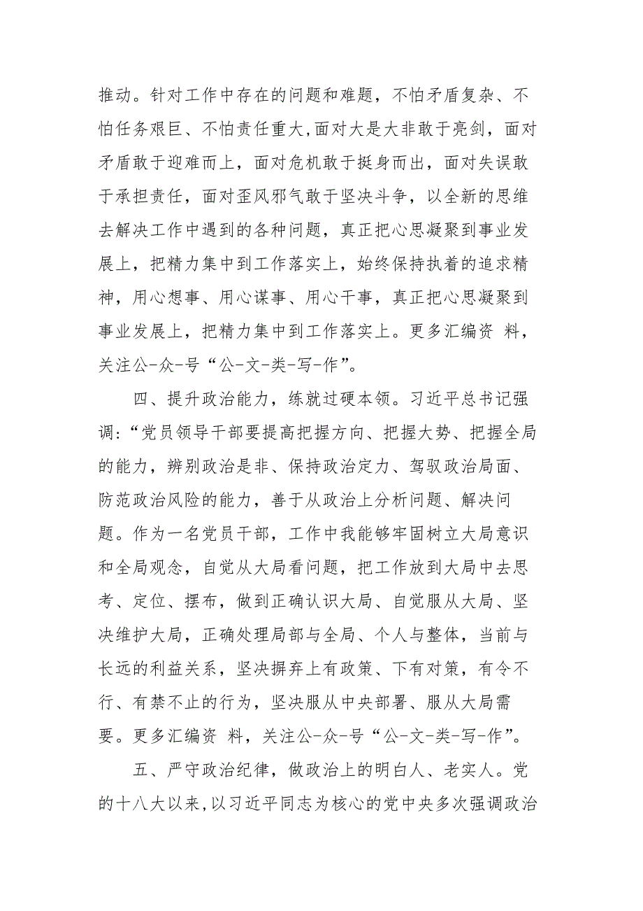 党员干部政治素质自评报告3篇_第3页