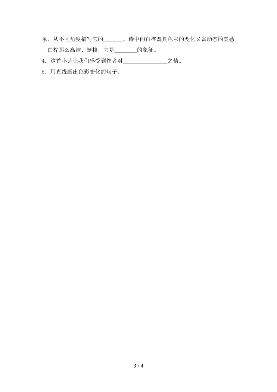 新部编版四年级语文下册白桦复习及答案_第3页