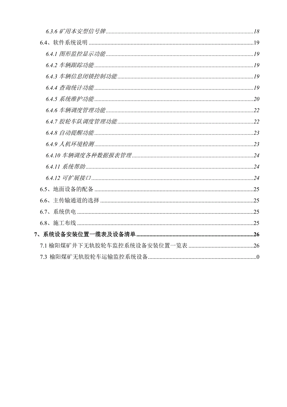 最新榆阳煤矿副平硐车辆运输监控系统方案书_第3页