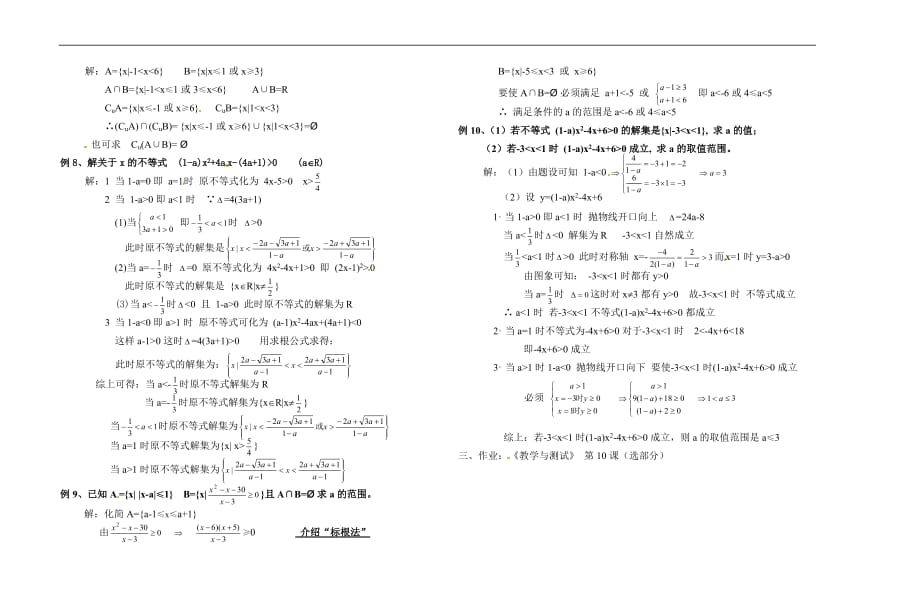 第十七教时 绝对值不等式与一元二次不等式练习课_第2页