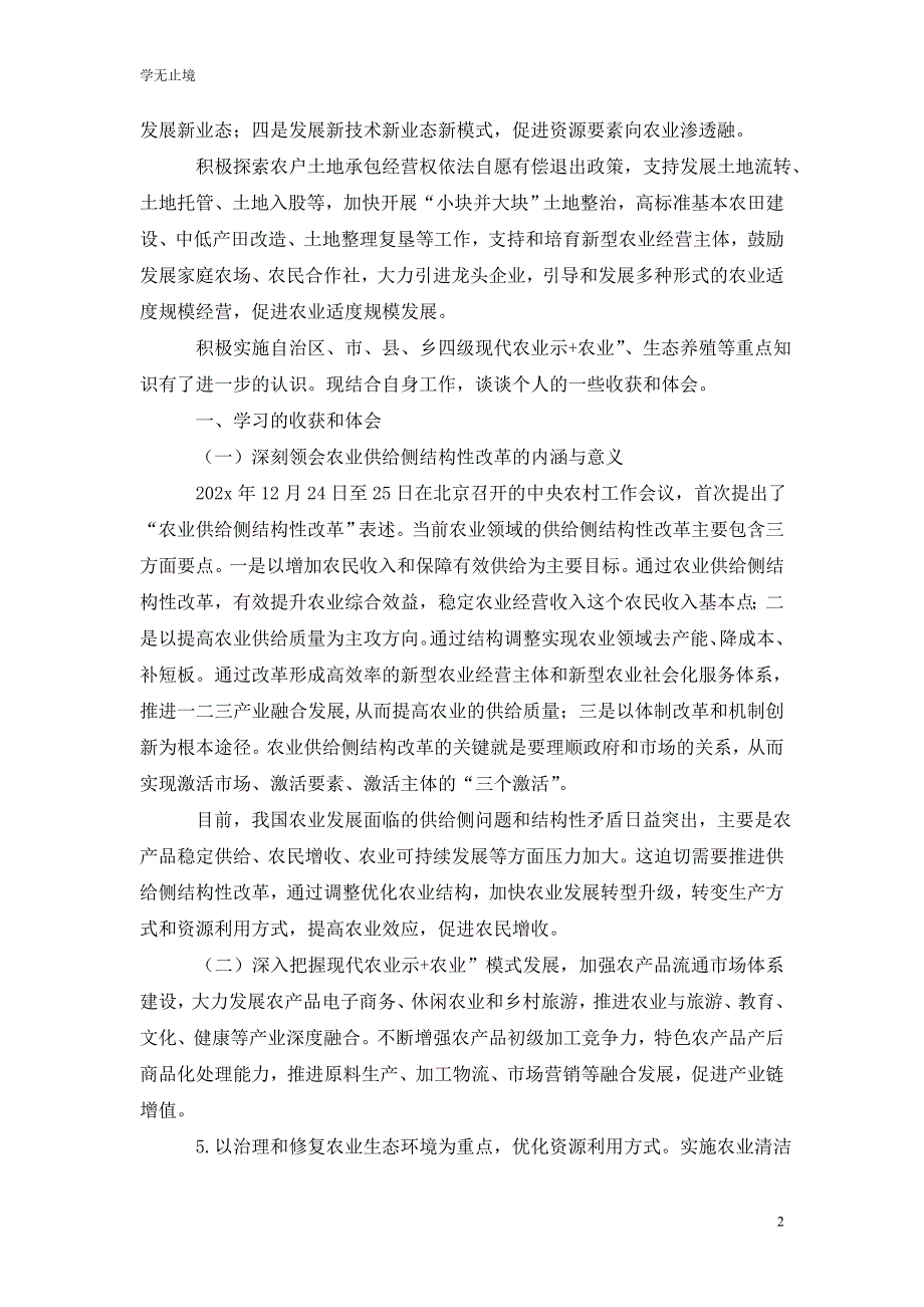 [精选]学习农业供给侧结构性改革心得体会_第2页