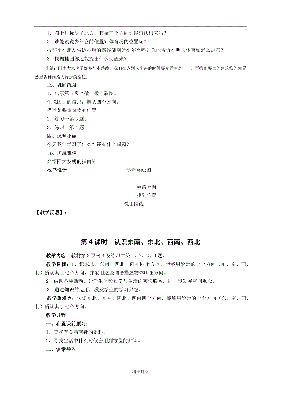 微光助华 新课标人教版三年级下册数学教案_第4页