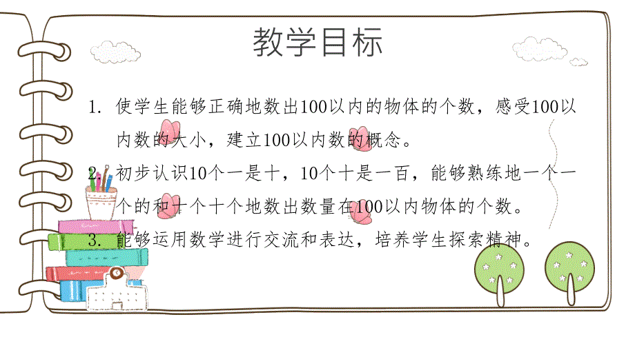 精品课小学一年级数学下册《100以内数的认识》数数第一课时教学课_第2页