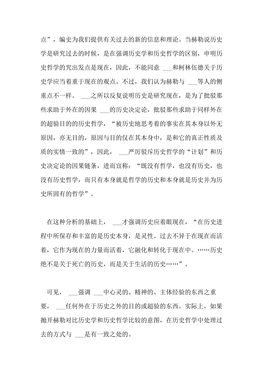 2021年浅析历史哲学的存在意义论文_第4页